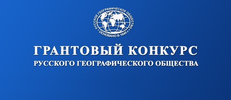 Гранты рго ру конкурс 2018 Гранты рго ру конкурс 2018