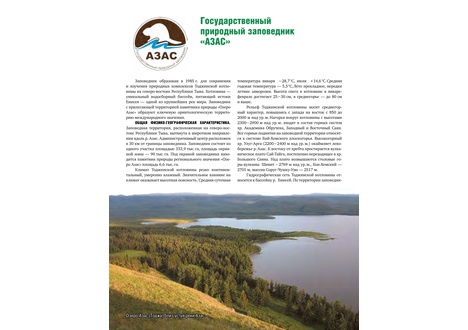 Заповедник азас презентация