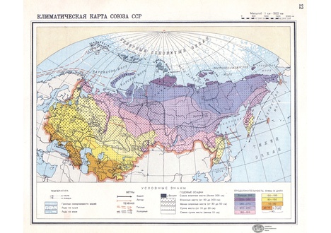 12. Климатическая карта союза ССР